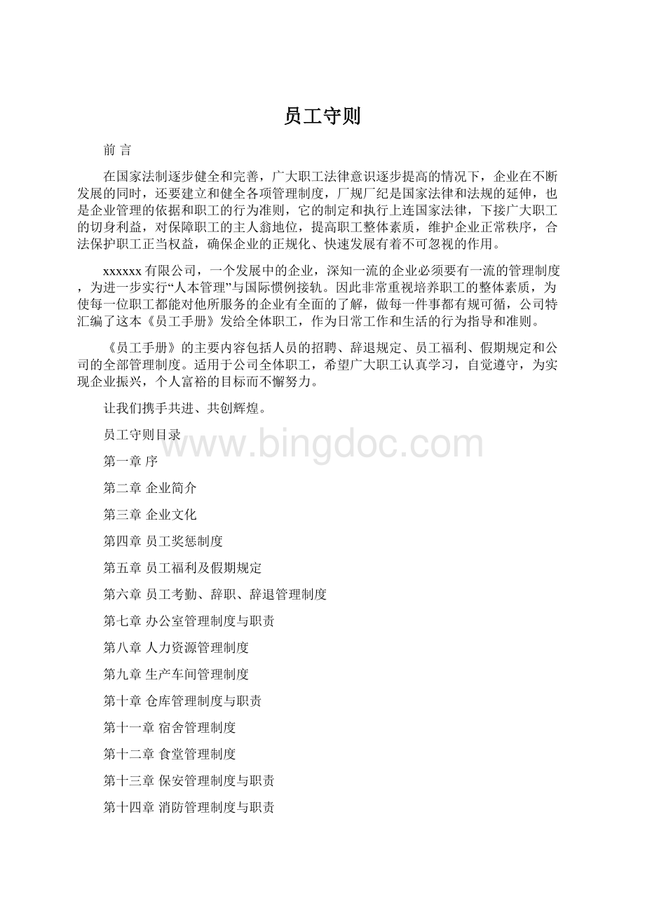 员工守则.docx_第1页