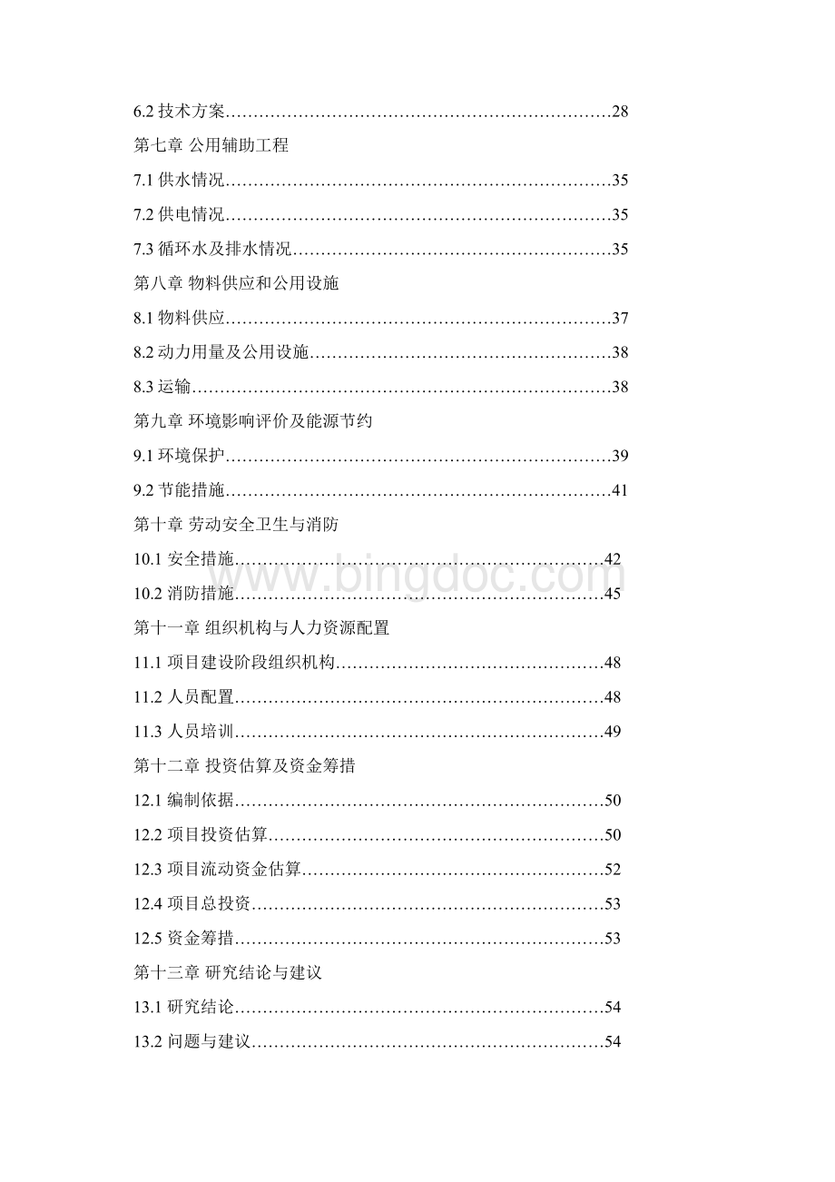 年产1000吨水性环保涂料生产项目可行性研究报告.docx_第2页