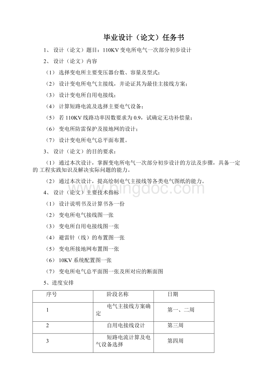 大学毕业设计论文110KV变电所一次部分初步设计Word文件下载.docx_第3页