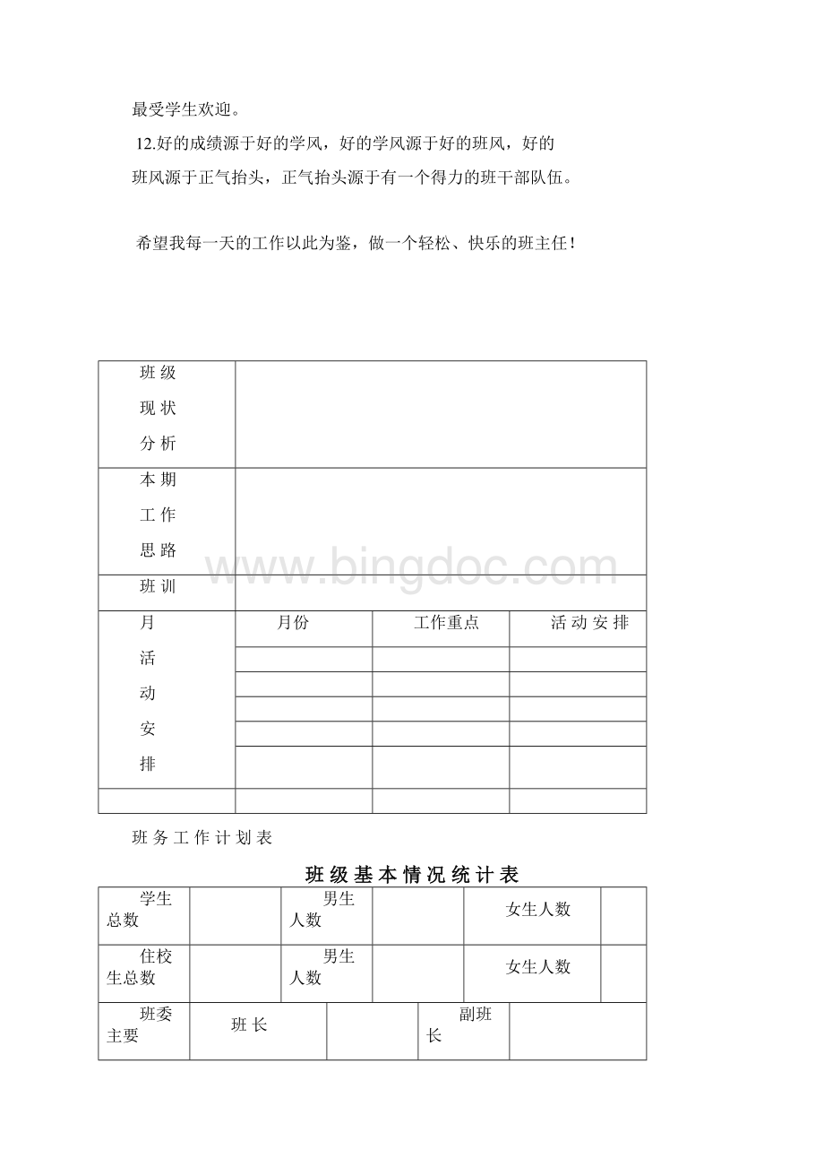 完整版班主任工作手册适合中小学Word文档格式.docx_第2页