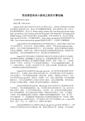 英语课堂热身小游戏之欧阳引擎创编Word格式文档下载.docx