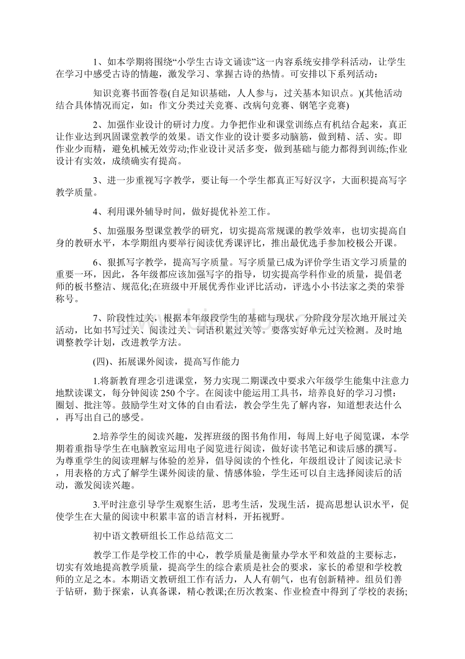 初中语文教研组长工作总结.docx_第3页