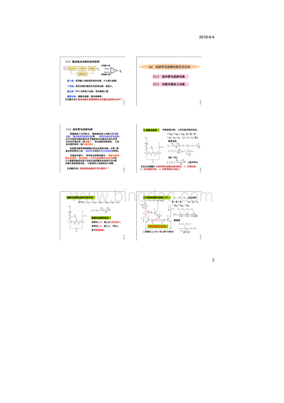 模拟电子技术 罗桂娥 第四章.docx_第2页