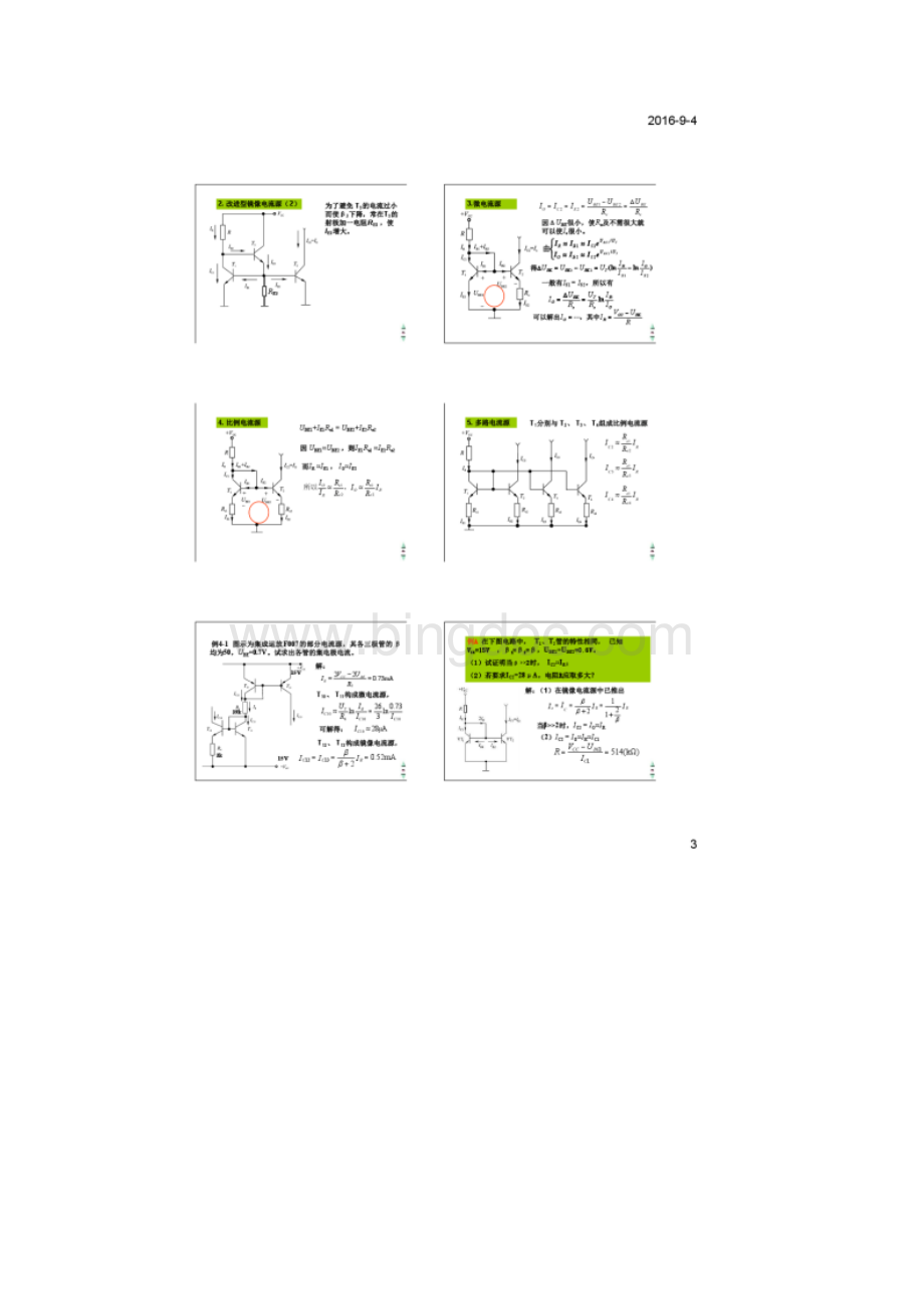 模拟电子技术 罗桂娥 第四章.docx_第3页