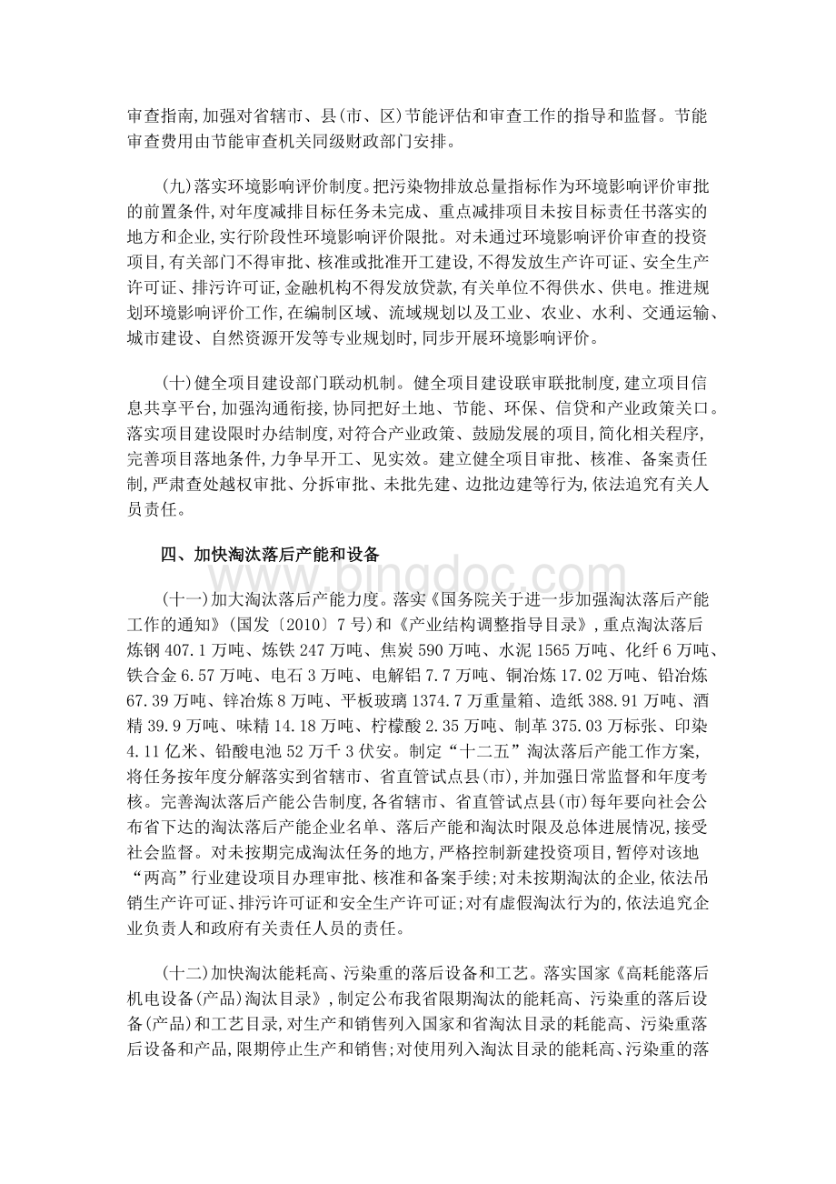 河南省“十二五”节能减排综合性工作方案Word格式文档下载.docx_第3页