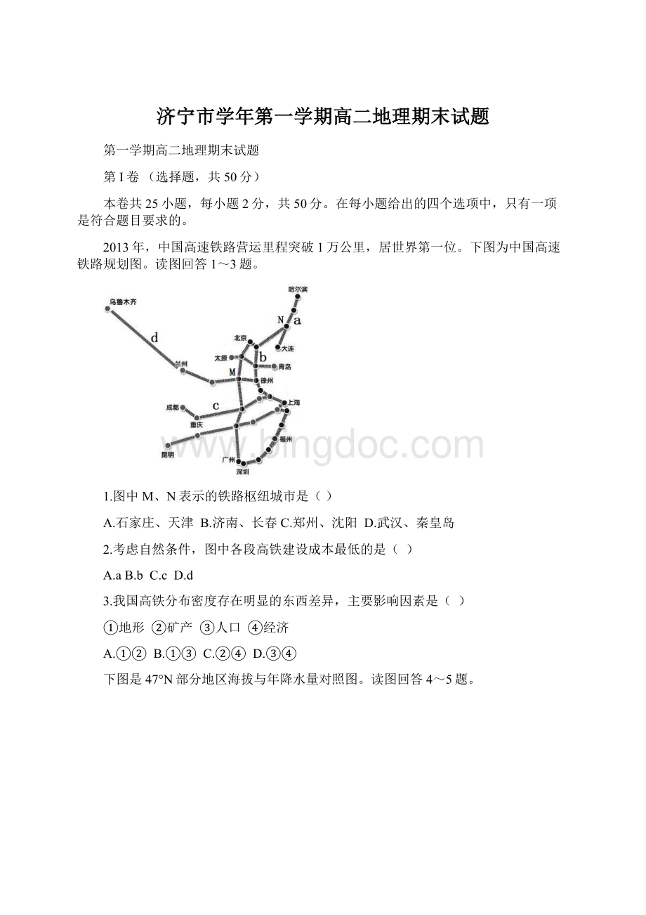 济宁市学年第一学期高二地理期末试题.docx_第1页