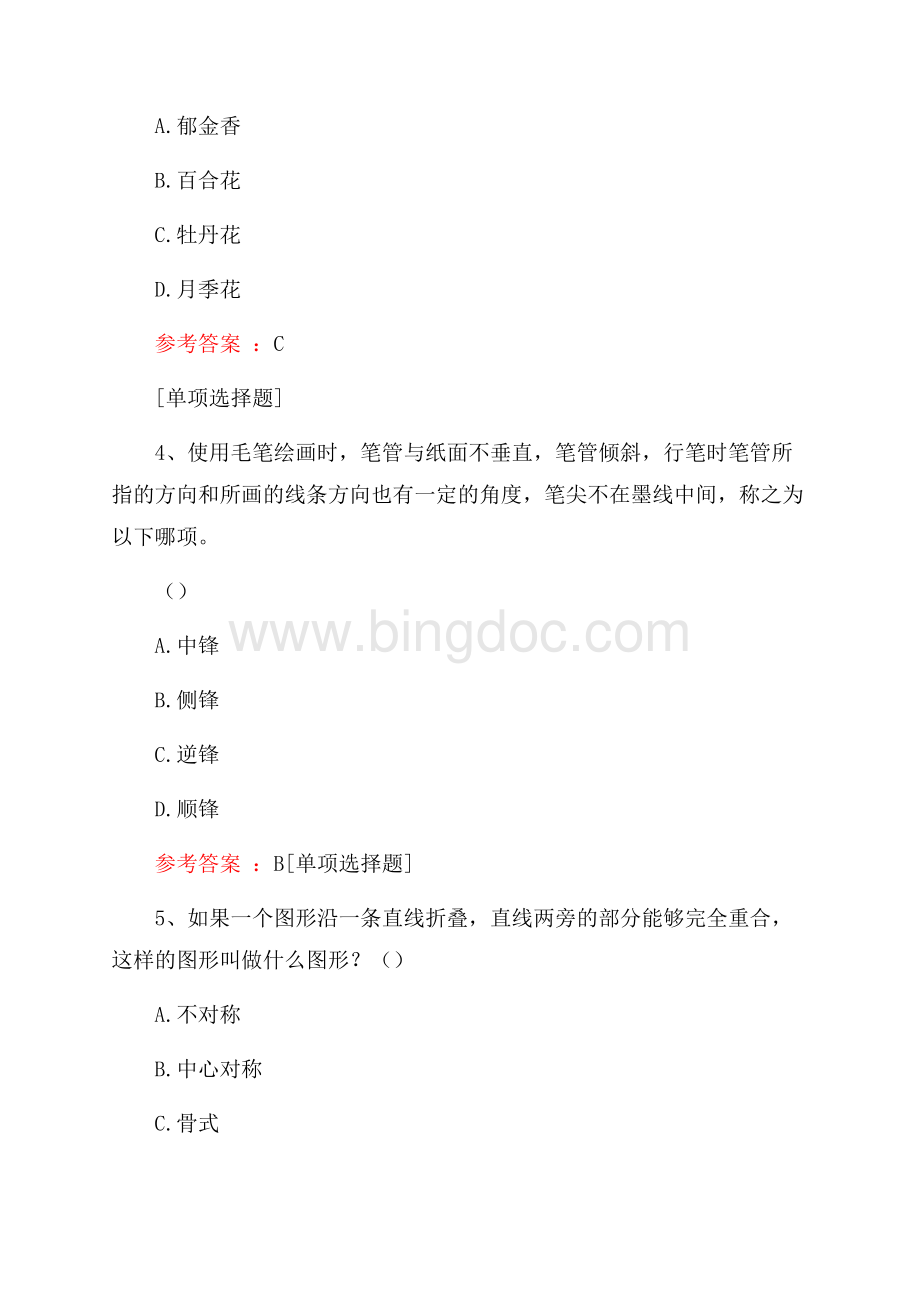 美术素养试题Word文件下载.docx_第2页