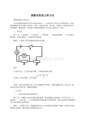 测量电阻地几种方法Word格式文档下载.docx