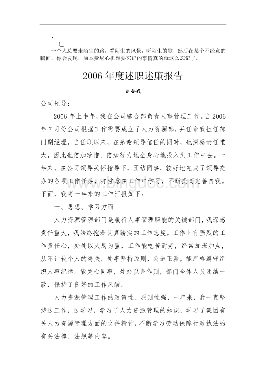 Qalvla述职报告刘会战.doc_第1页