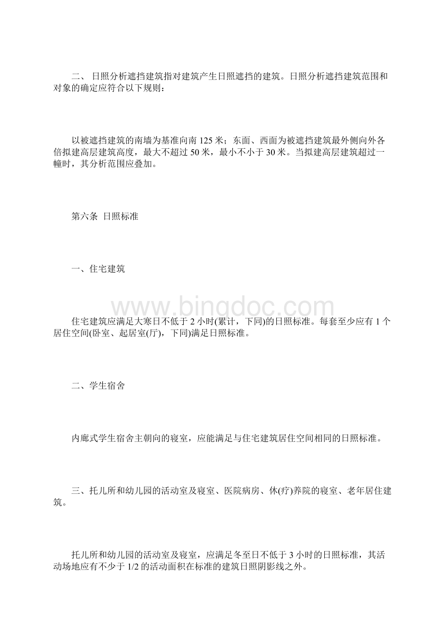 芜湖市日照分析规划管理暂行规定Word文件下载.docx_第3页