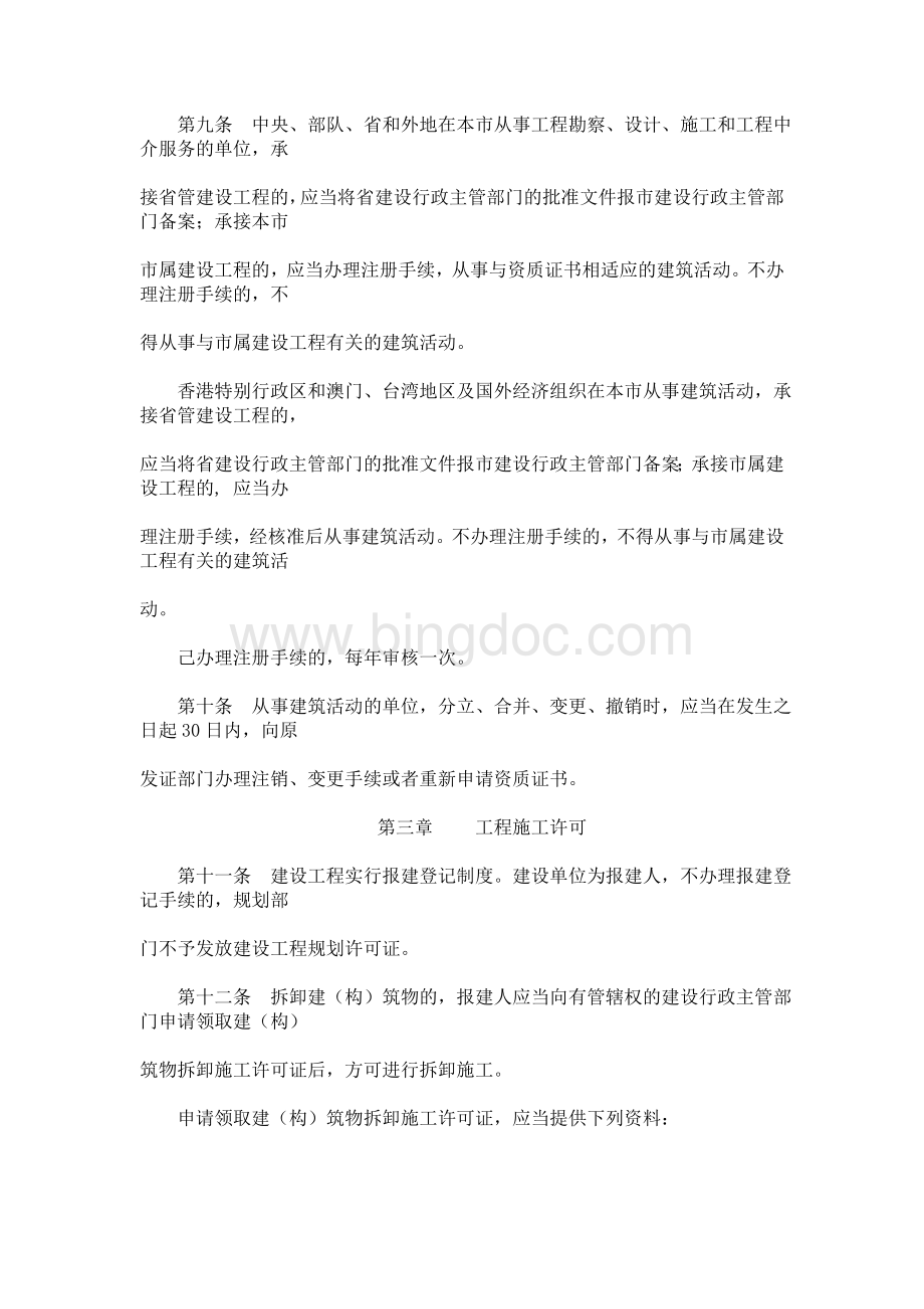 广州市建筑条例Word格式文档下载.doc_第2页