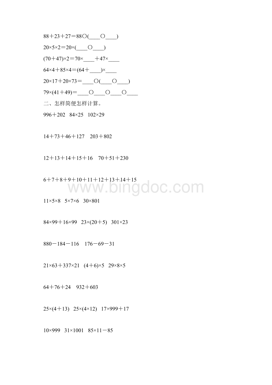 四年级数学下册简便计算大全42Word格式.docx_第2页