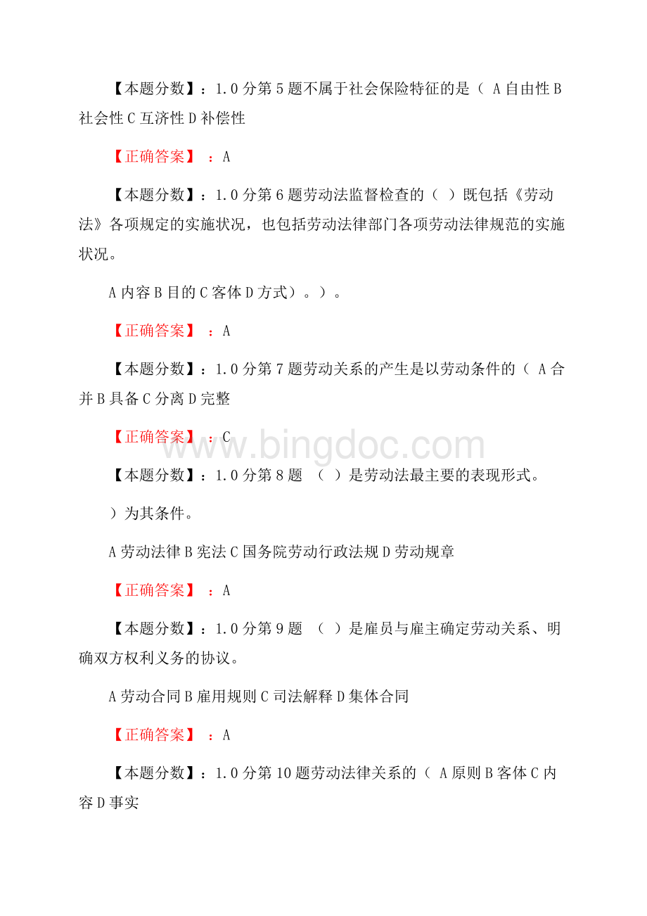 劳动法考试试题(二)Word文档下载推荐.docx_第2页