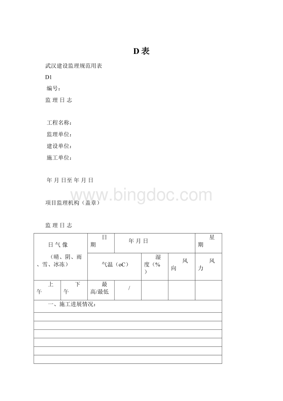 D表Word文档下载推荐.docx