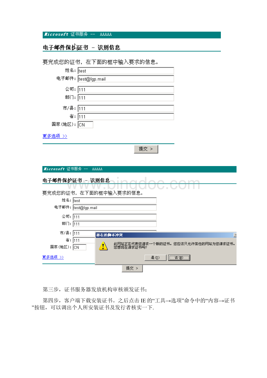 用outlookexpress发送签名加密邮件Word下载.docx_第2页