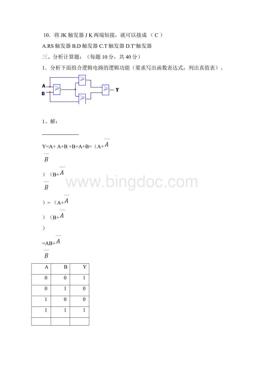 电子技术基础试题及答案1Word格式文档下载.docx_第3页