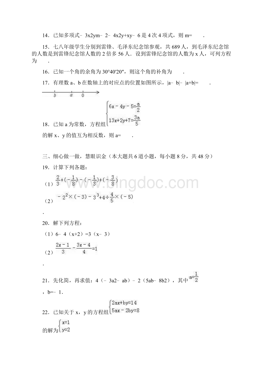 湘教版学年七年级数学第一学期期末测试题含答案.docx_第3页