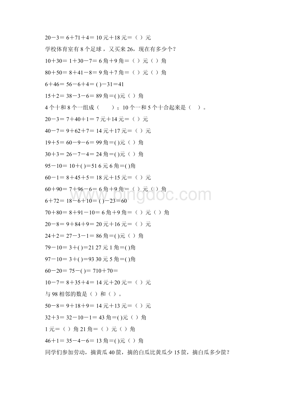 最新小学一年级数学下册口算应用题卡 159.docx_第3页