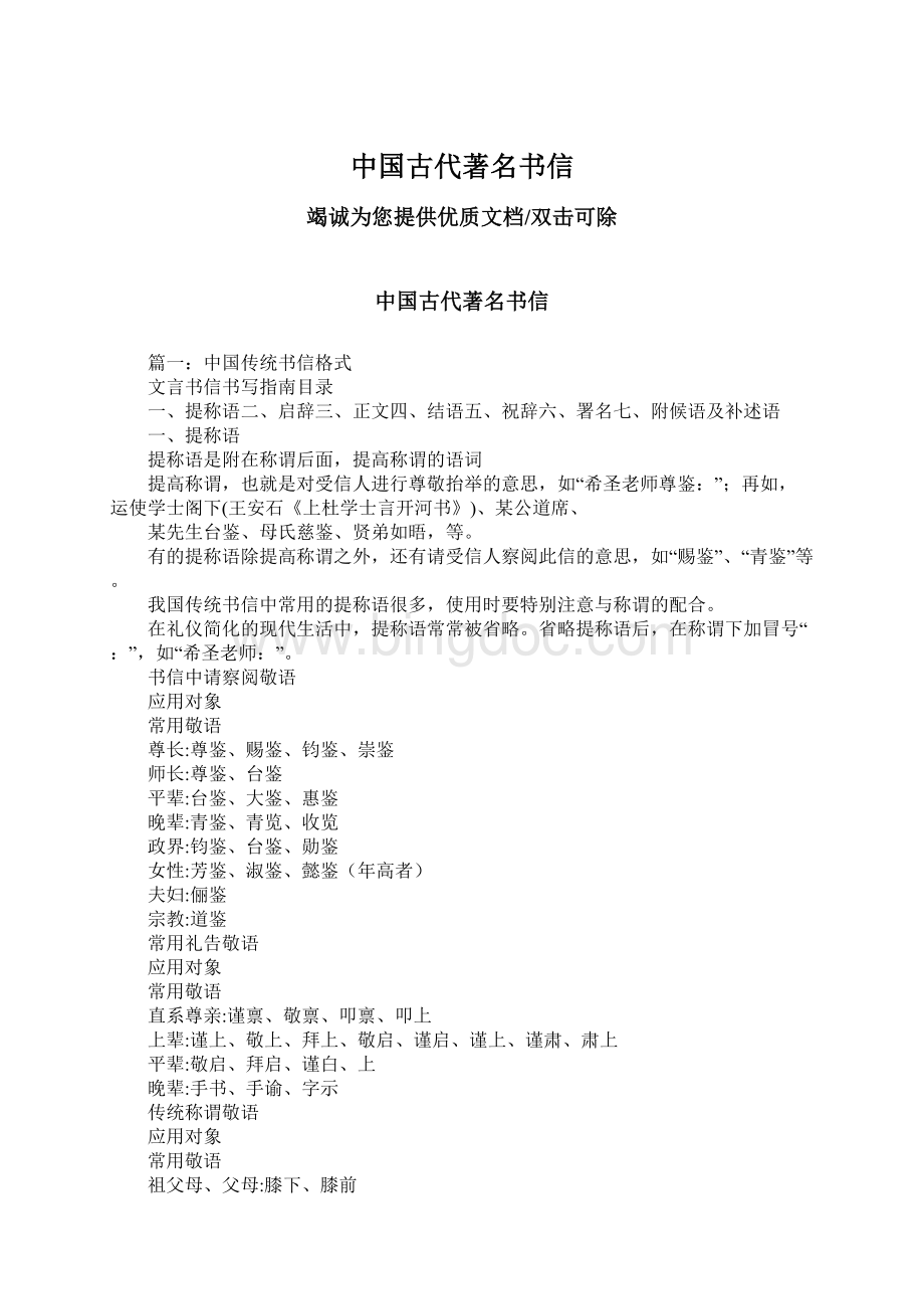 中国古代著名书信.docx_第1页