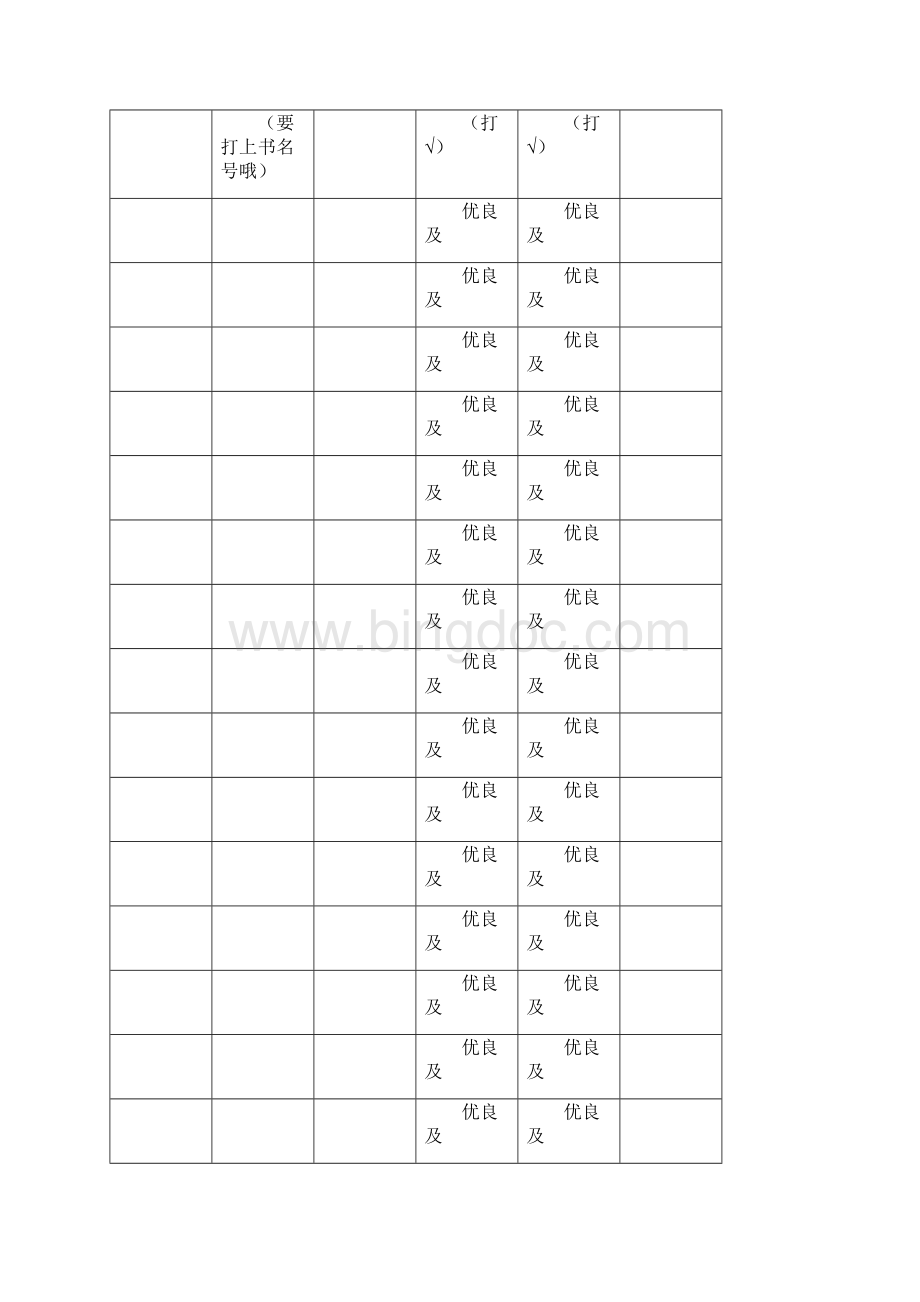 word完整版小学生阅读记录卡记录表模板1.docx_第2页