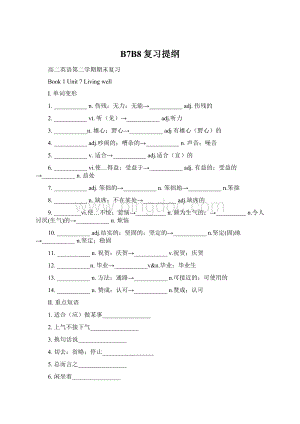 B7B8复习提纲.docx