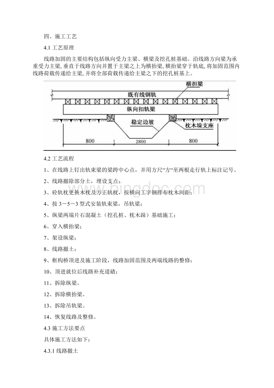 线路加固施工工法.docx_第2页