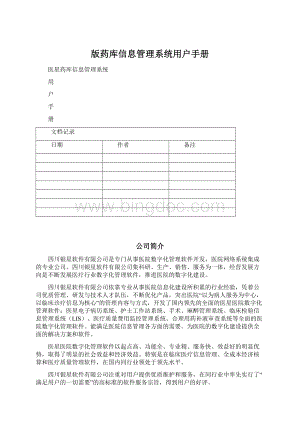 版药库信息管理系统用户手册.docx