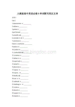 人教版高中英语必修5单词默写英汉互译.docx