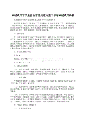 双减政策下学生作业管理实施方案下半年双减政策终稿.docx