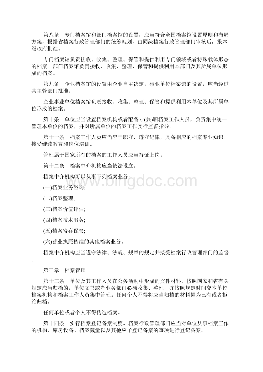 山东省档案条例Word文档下载推荐.docx_第2页