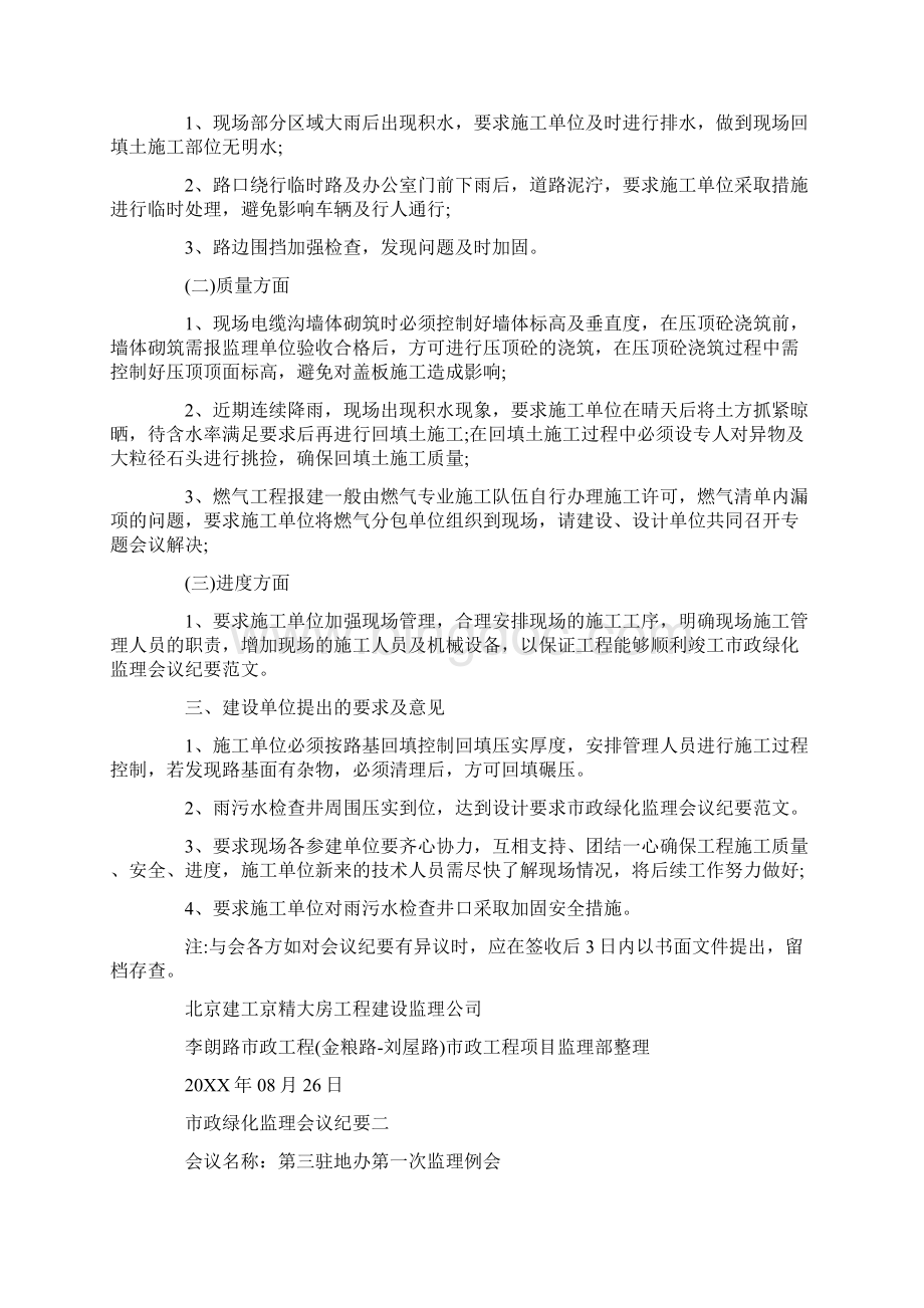 市政绿化监理会议纪要范文Word格式.docx_第3页