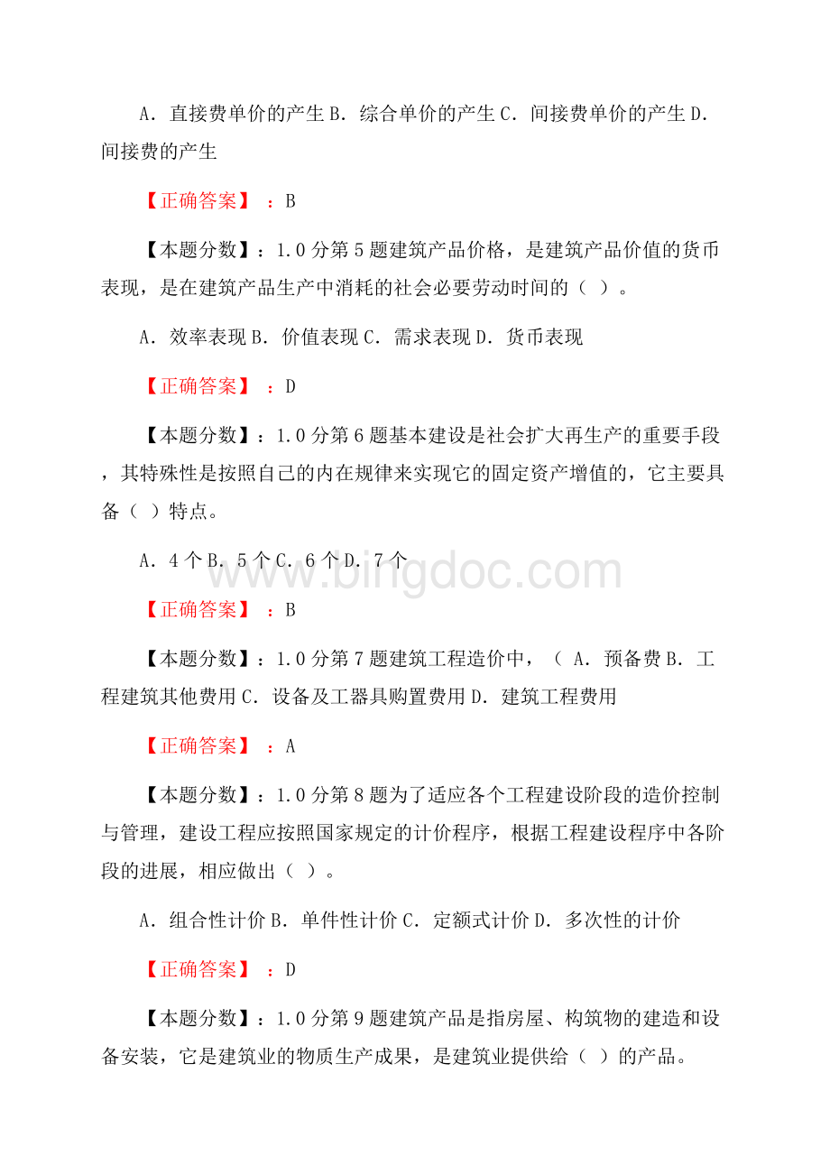 工程造价概述考试试题.docx_第2页