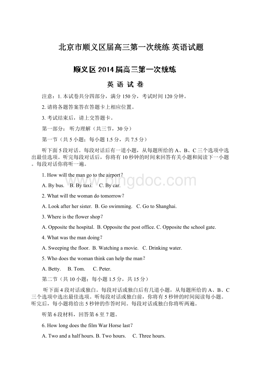 北京市顺义区届高三第一次统练 英语试题.docx_第1页