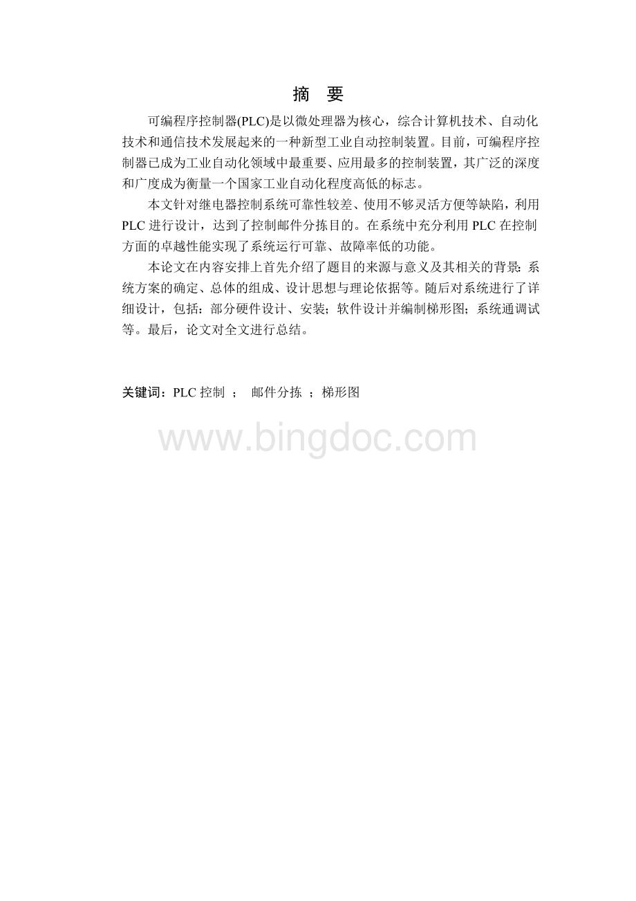 基于PLC的邮件分拣控制的设计Word文件下载.doc_第3页