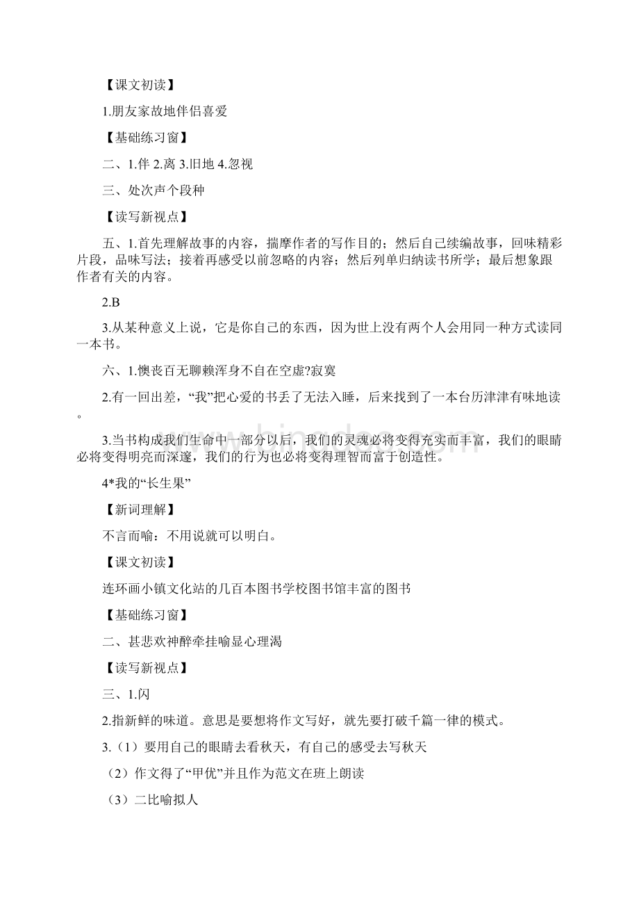 五年级上册语文练习册答案.docx_第2页