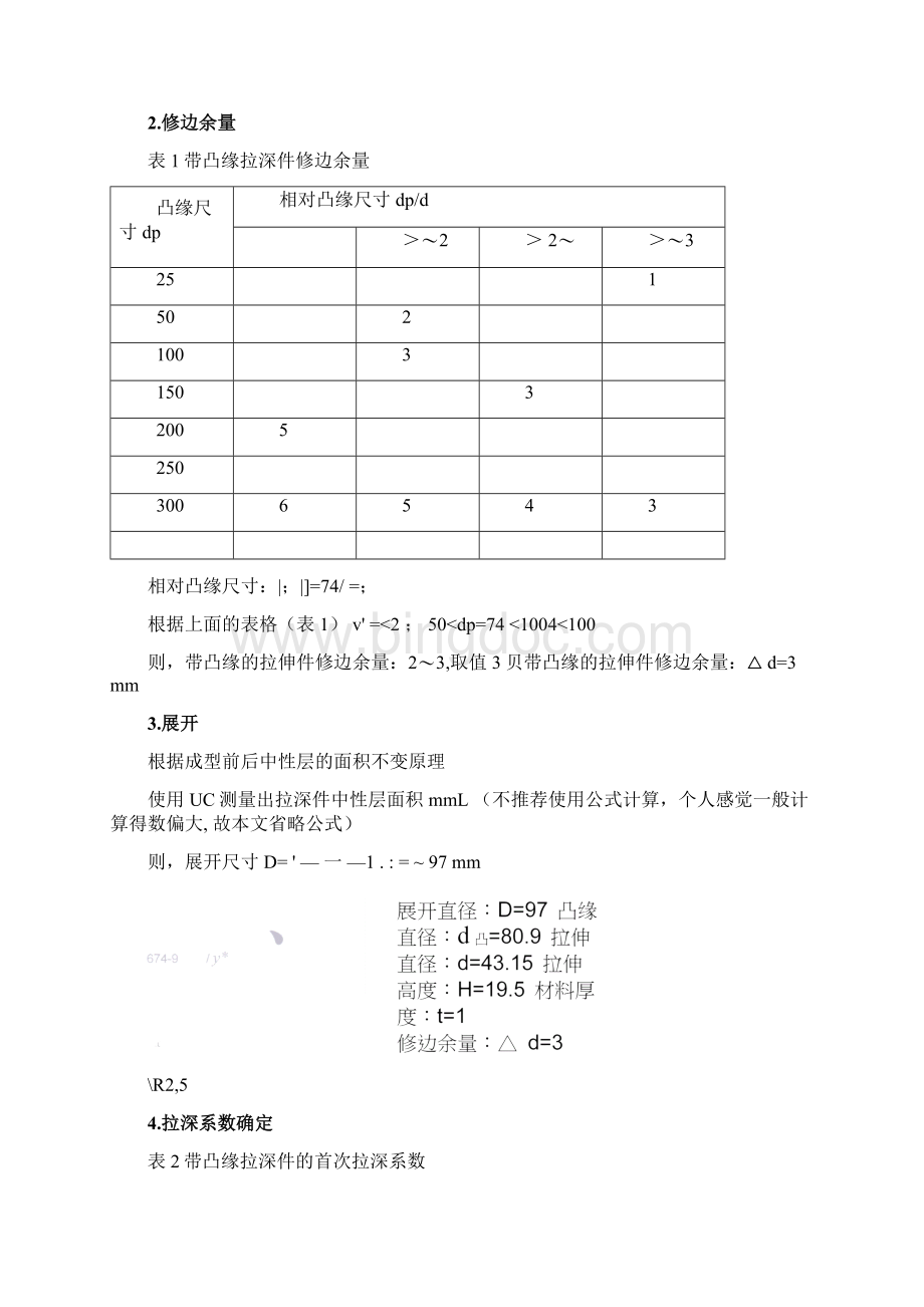 宽凸缘圆筒形拉伸件级进模具设计实例文档格式.docx_第3页