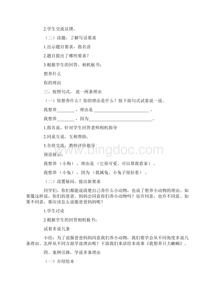 《我想养的小动物》教学设计Word文档下载推荐.docx_第2页