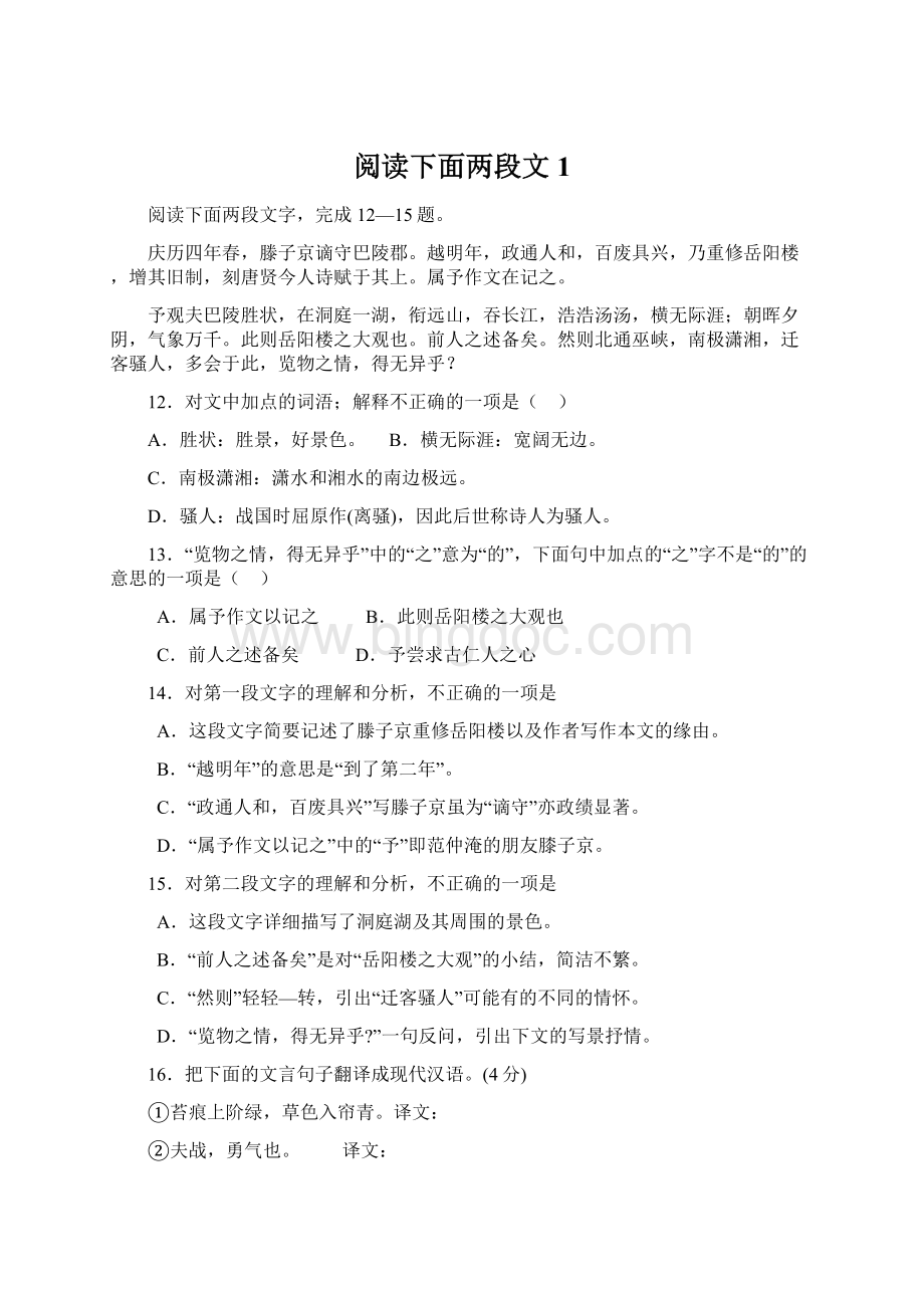 阅读下面两段文1.docx_第1页