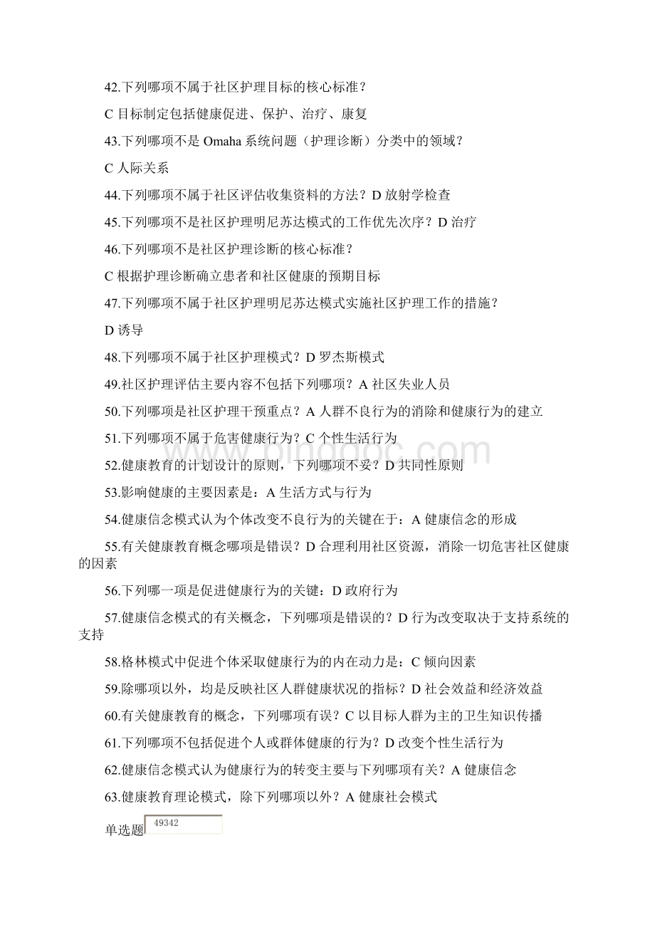 社区护理学在线作业答案之令狐文艳创作Word文档格式.docx_第3页