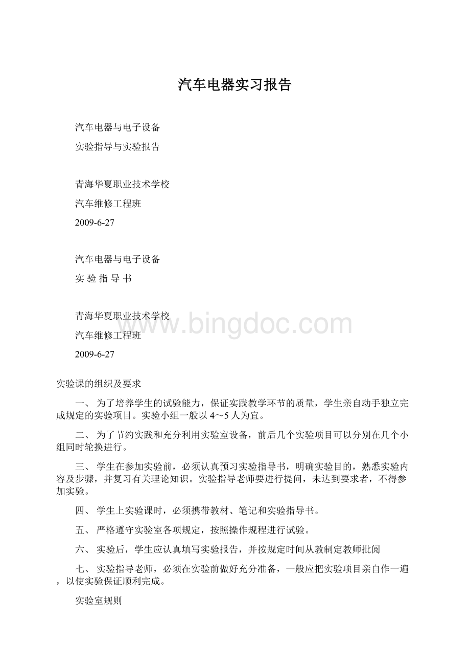 汽车电器实习报告.docx