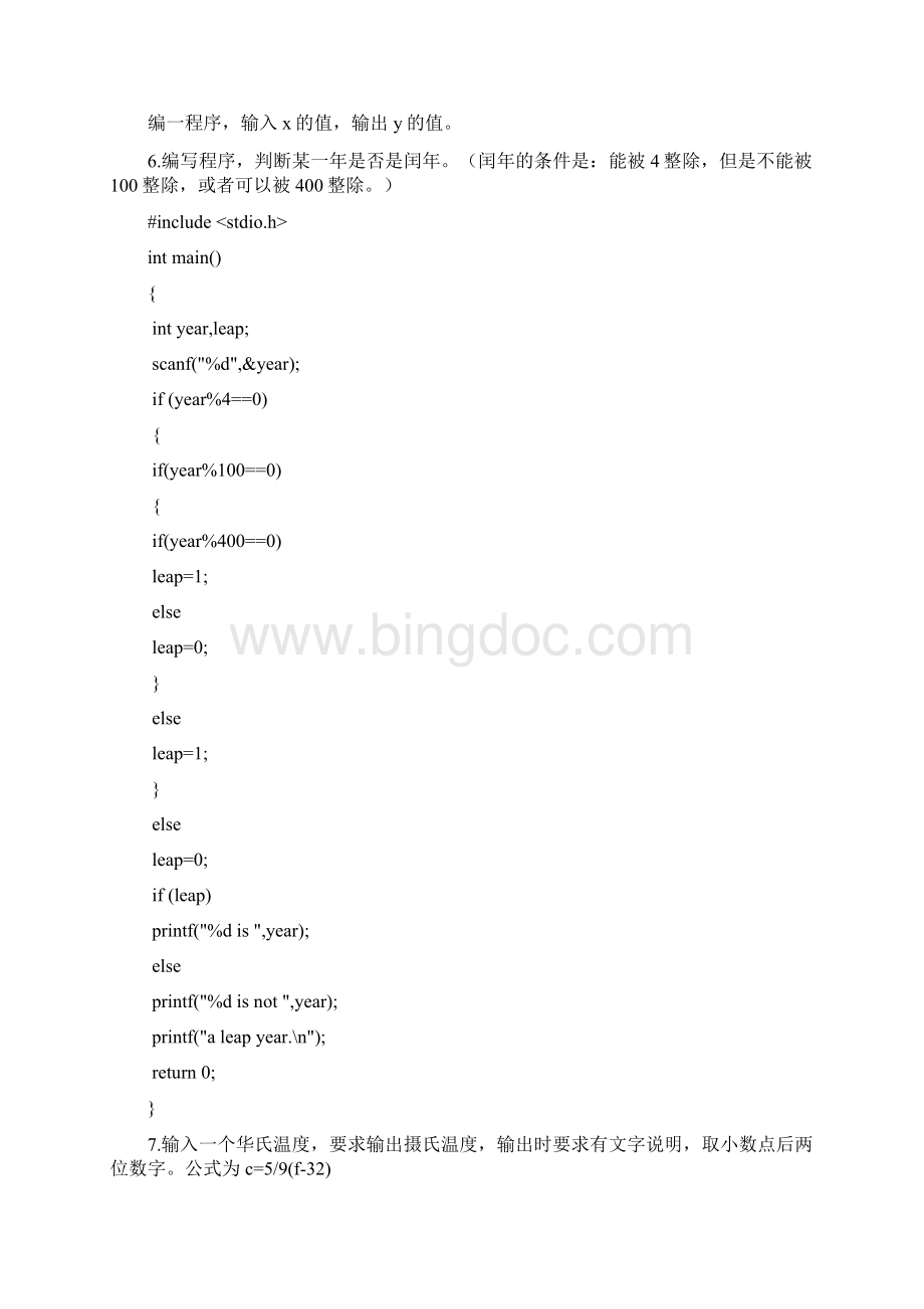 《大学C语言程序设计》题库编程题.docx_第3页