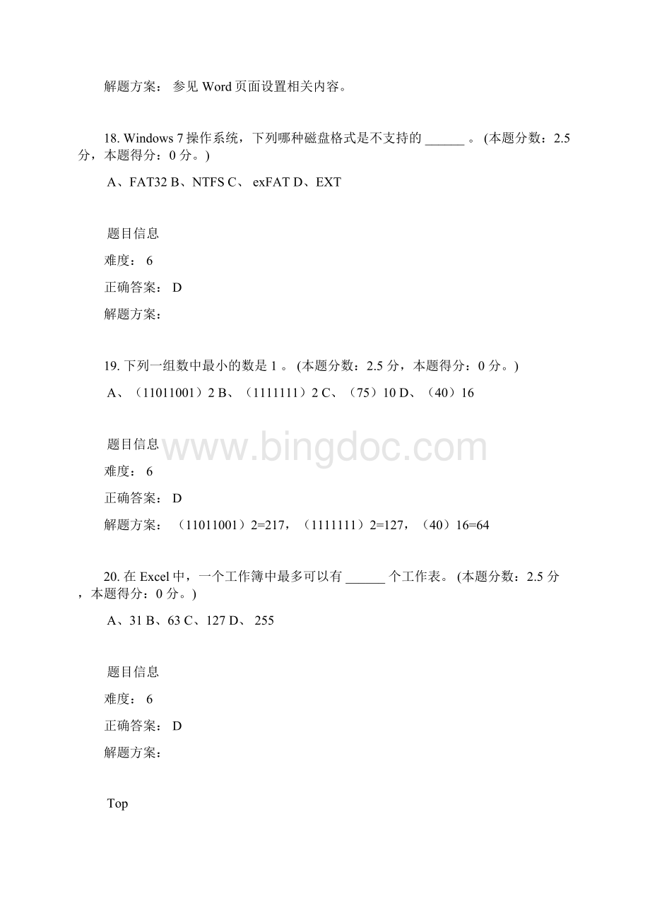 湖南数学考卷20期.docx_第3页