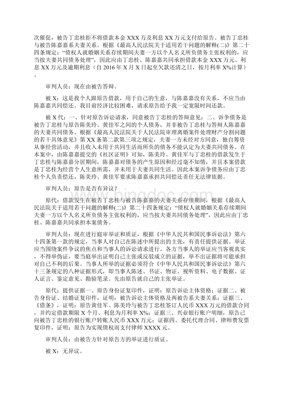 笔录Word文档下载推荐.docx_第3页