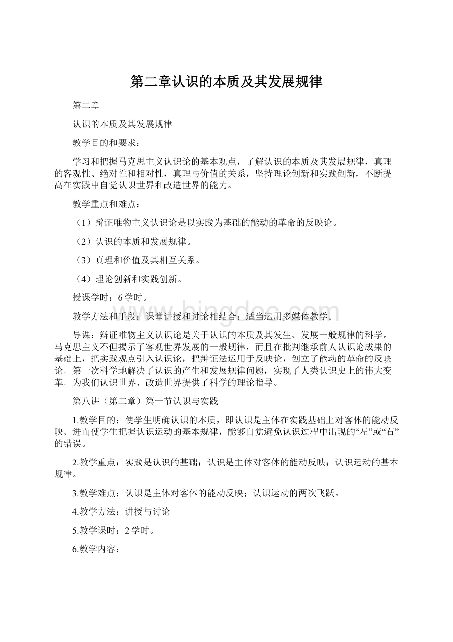 第二章认识的本质及其发展规律Word格式.docx