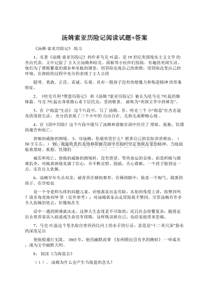 汤姆索亚历险记阅读试题+答案Word文档格式.docx