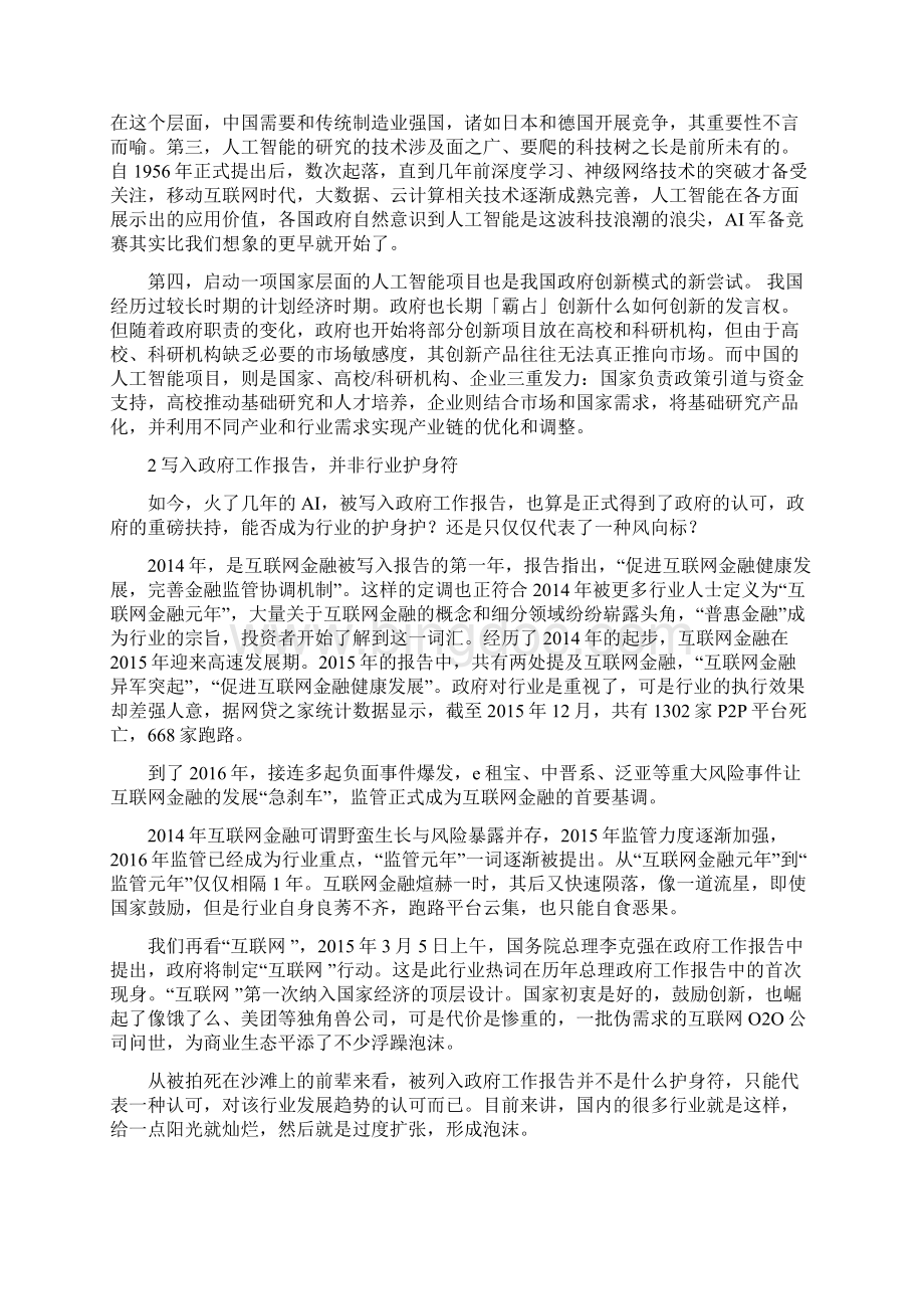 ai产业政策想说爱你不容易.docx_第2页