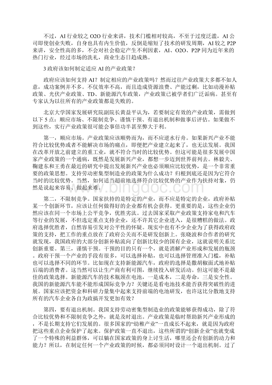 ai产业政策想说爱你不容易.docx_第3页