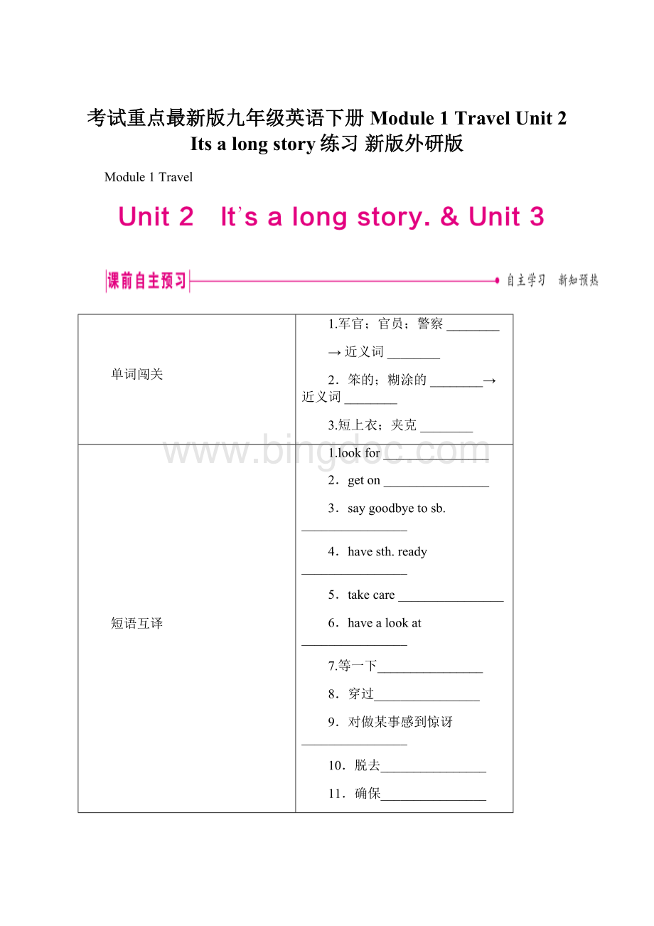 考试重点最新版九年级英语下册 Module 1 Travel Unit 2 Its a long story练习 新版外研版Word格式文档下载.docx