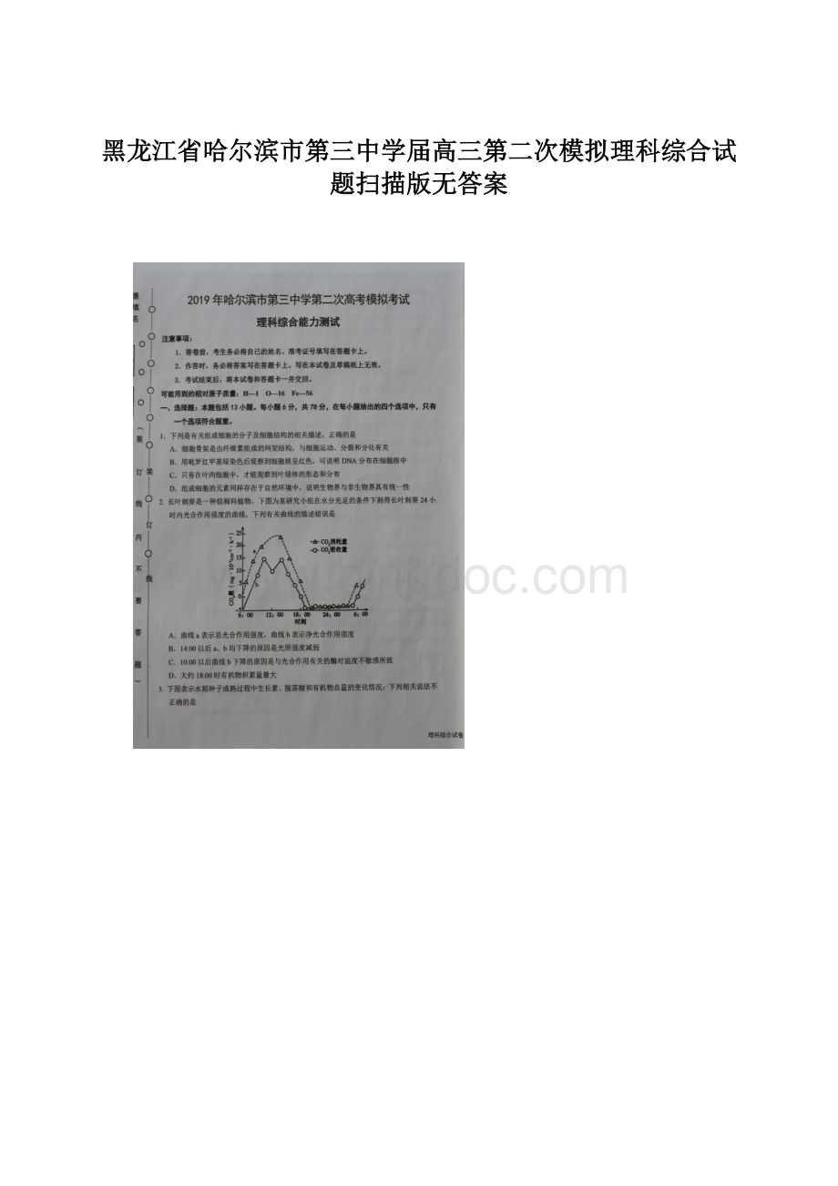 黑龙江省哈尔滨市第三中学届高三第二次模拟理科综合试题扫描版无答案Word下载.docx_第1页