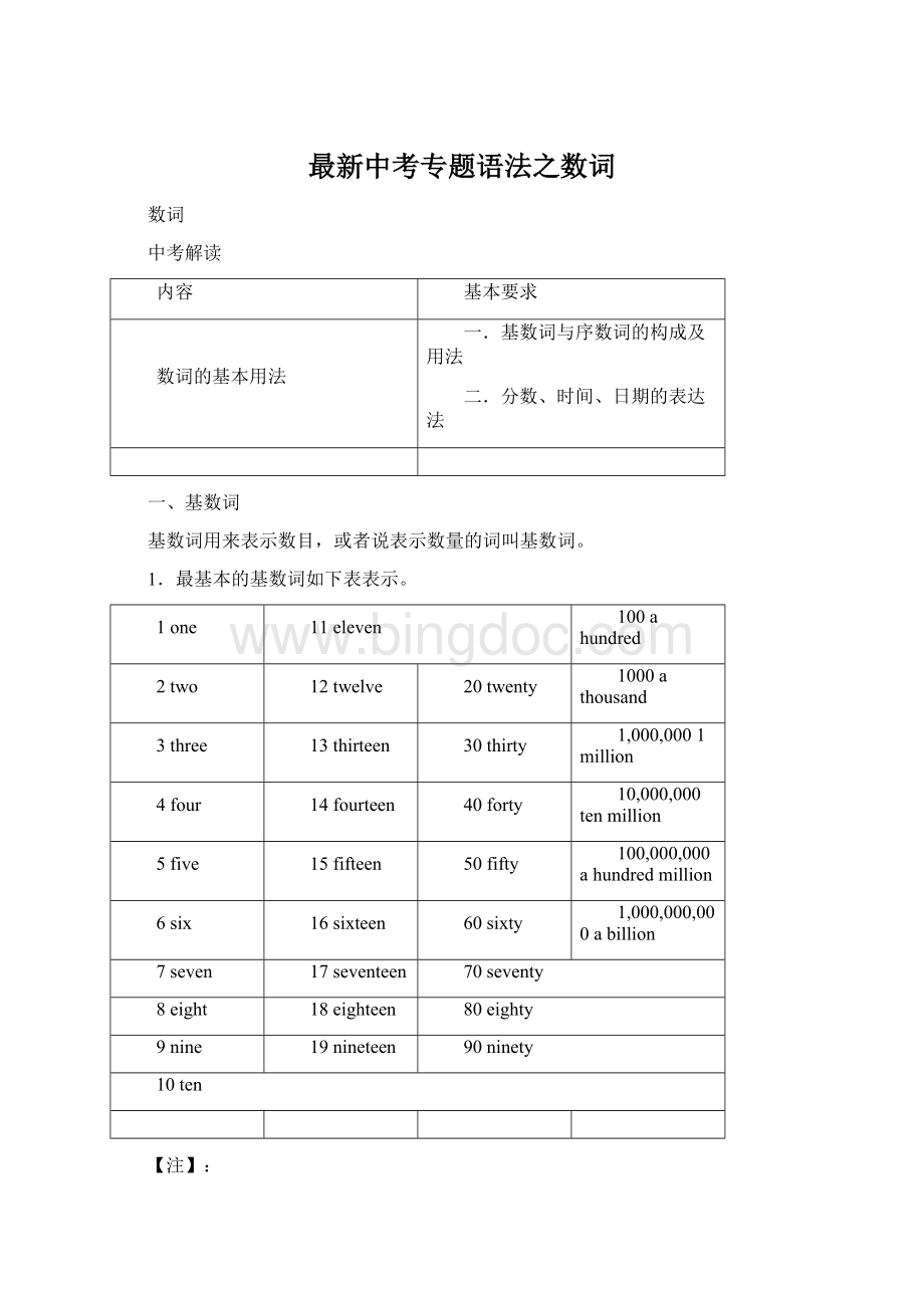 最新中考专题语法之数词Word下载.docx